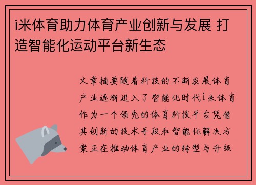 i米体育助力体育产业创新与发展 打造智能化运动平台新生态